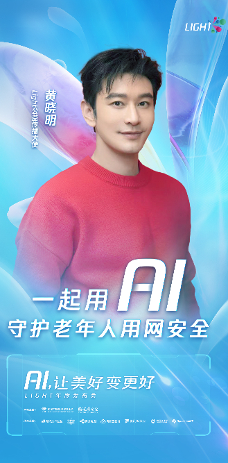 第三屆Light技術(shù)公益創(chuàng)造營(yíng)活動(dòng)正式啟動(dòng)