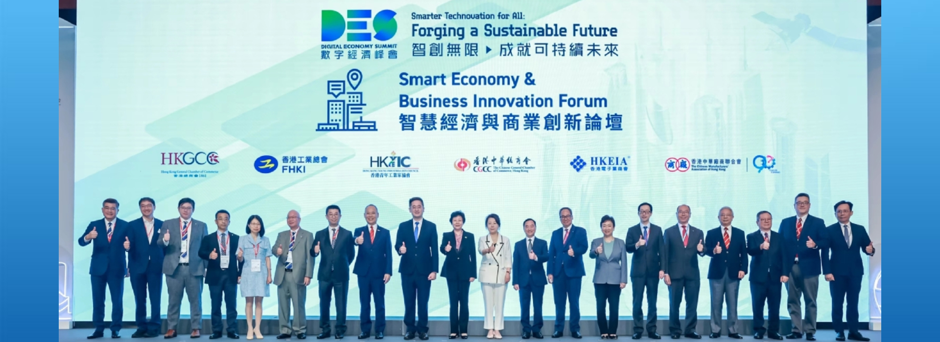 2024數(shù)字經(jīng)濟(jì)峰會(huì)在香港舉行